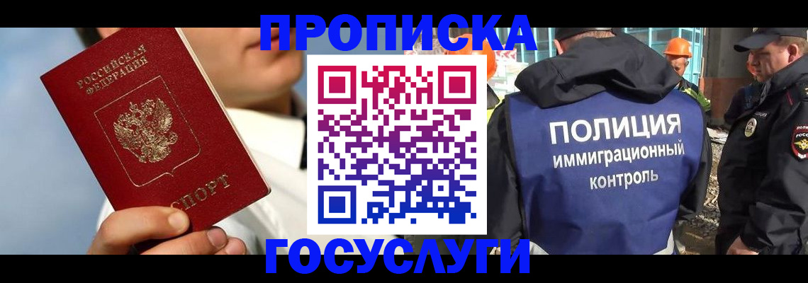 прописка в Карабаново